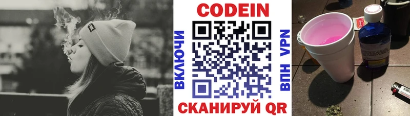 где купить   Торжок  Codein Purple Drank 